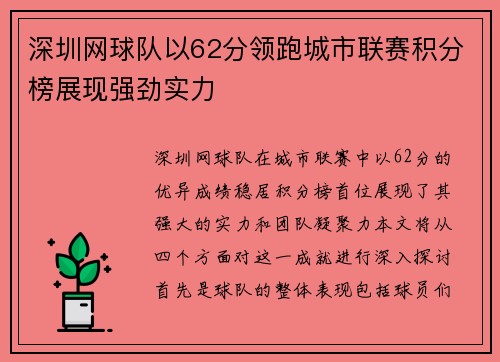 深圳网球队以62分领跑城市联赛积分榜展现强劲实力