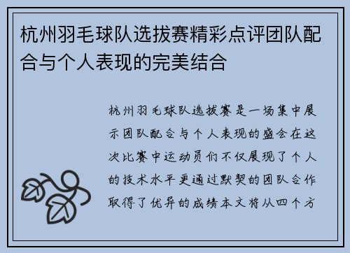 杭州羽毛球队选拔赛精彩点评团队配合与个人表现的完美结合