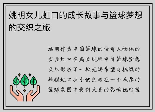 姚明女儿虹口的成长故事与篮球梦想的交织之旅